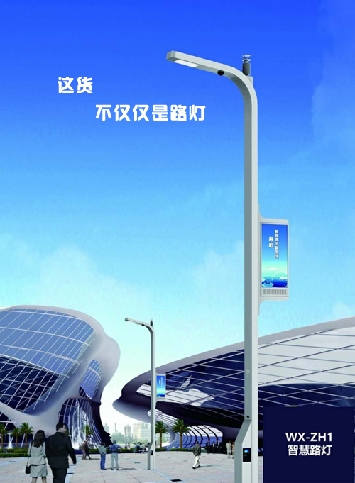 物喜智能路燈