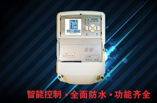 物喜智能路燈控制器