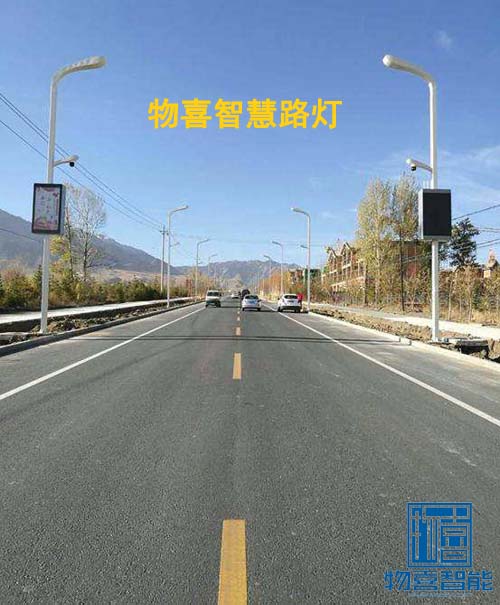 物喜智能路燈